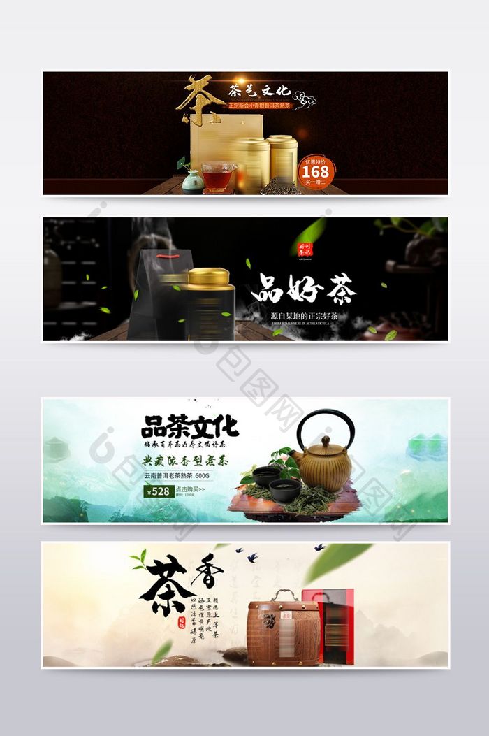 淘宝中国风古风饮品红绿茶海报banner