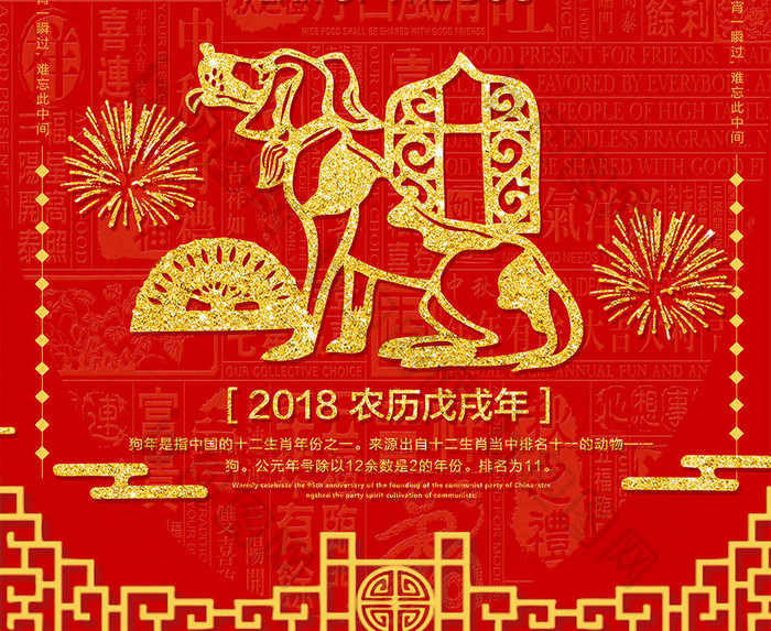 红色大气狗年海报狗年大吉新年快乐狗年