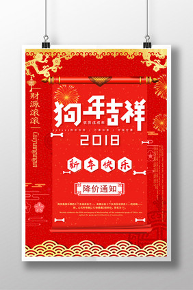 红色大气狗年展架狗年大吉新年快乐瑞狗海报