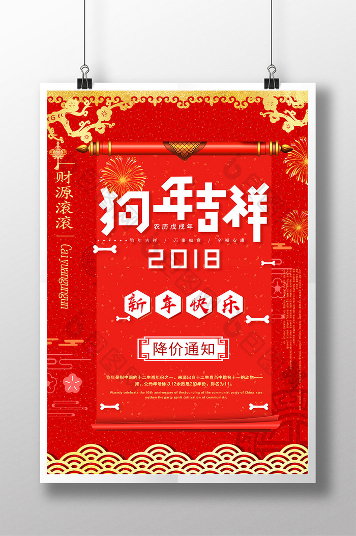 狗年展架狗年大吉新年快乐瑞狗图片图片