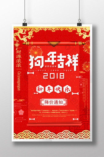 红色大气狗年展架狗年大吉新年快乐瑞狗海报图片