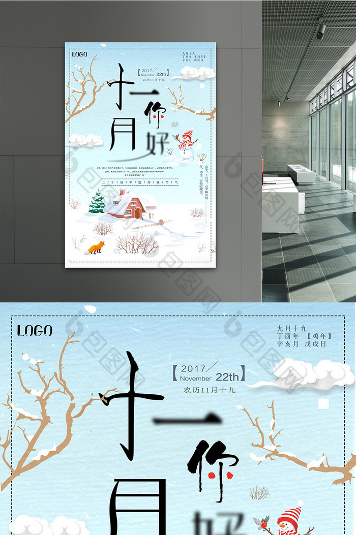 时尚简约文艺海报中国风海报冬季广告素材