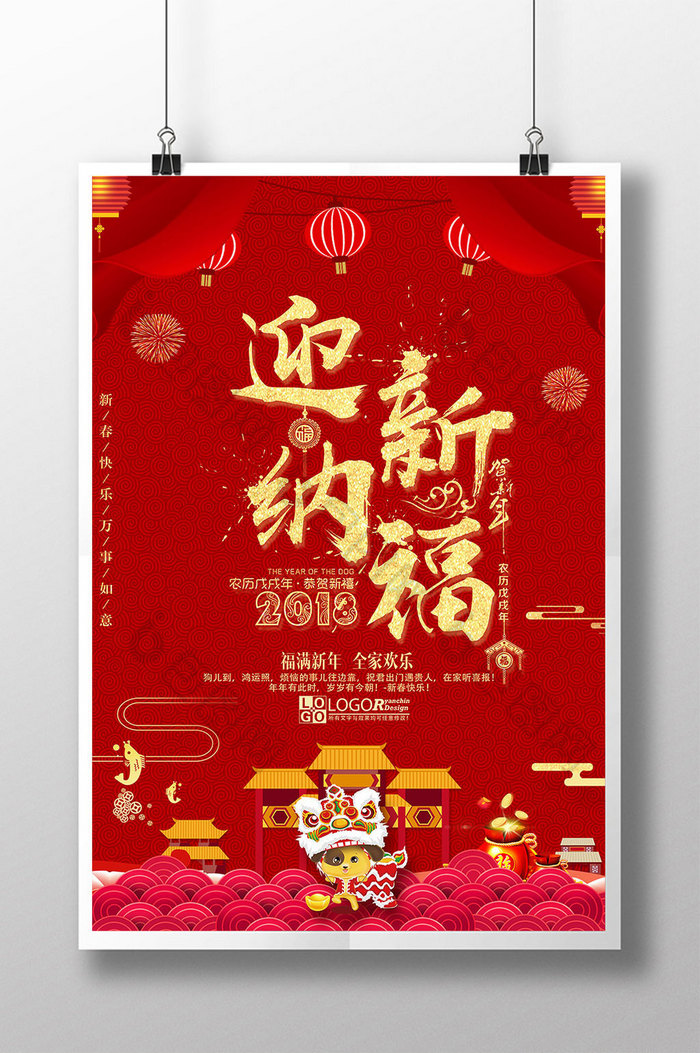 中国风迎新纳福新年图片