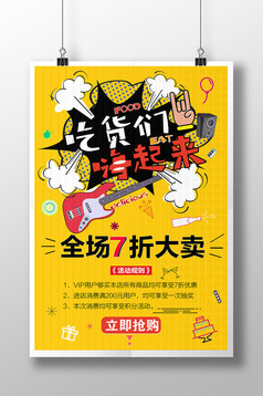 抖音故障风吃货节海报