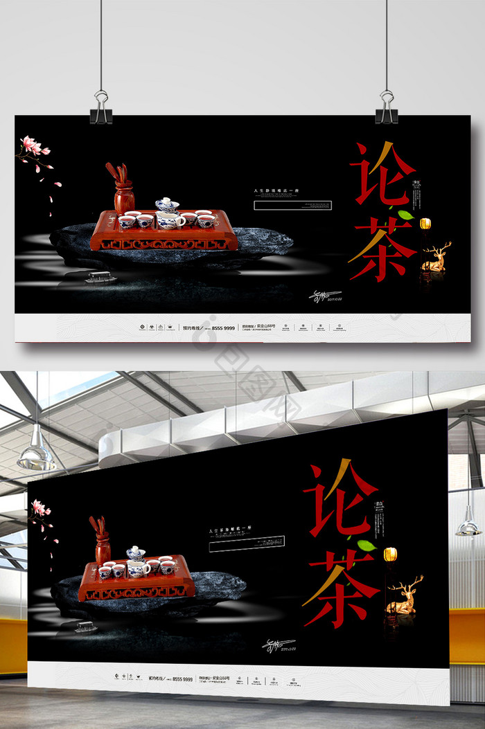 简洁大气中国风茶文化宣传海报