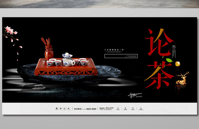 简洁大气中国风茶文化宣传海报