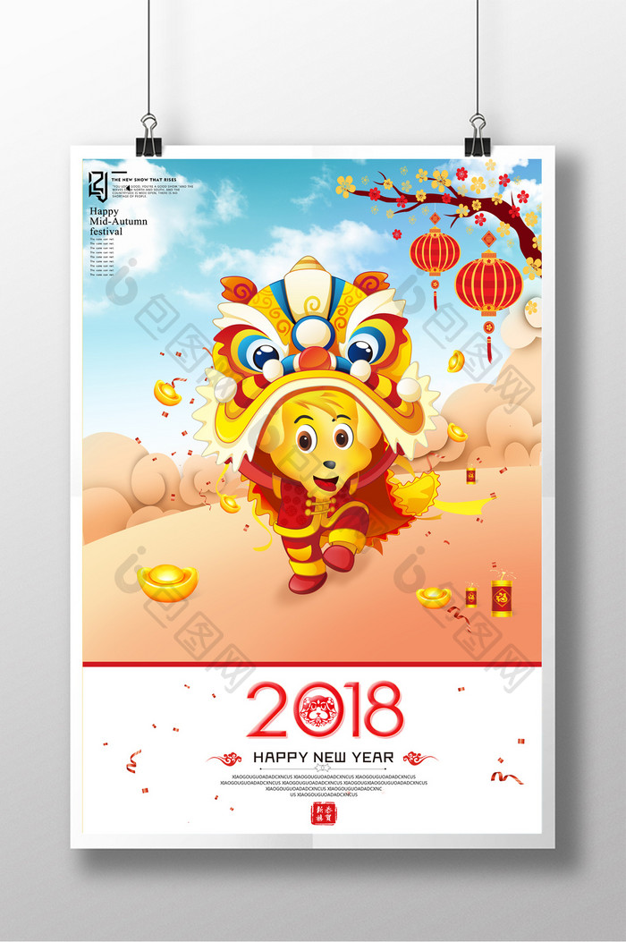 2018年狗年春节舞狮海报设计