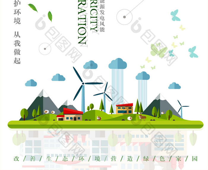 创意简约风能发电环保海报