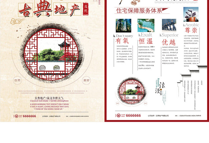 中国风大气古典地产宣传单