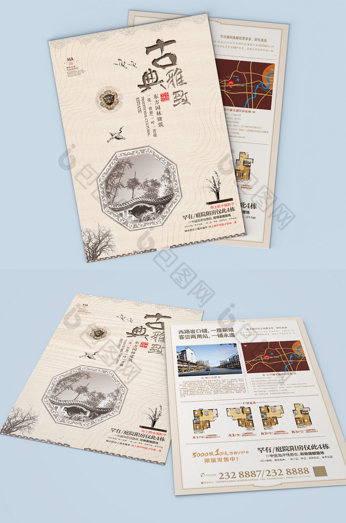 中国风经典古典地产宣传单