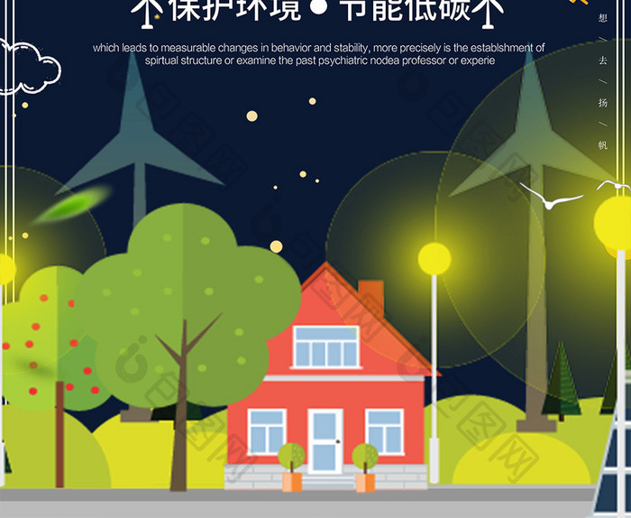 风力发电节能环保创意海报