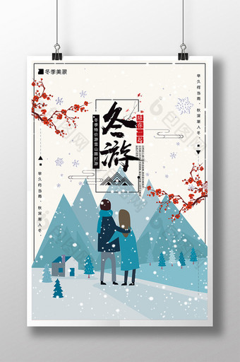 冬季旅游海报设计PSD图片