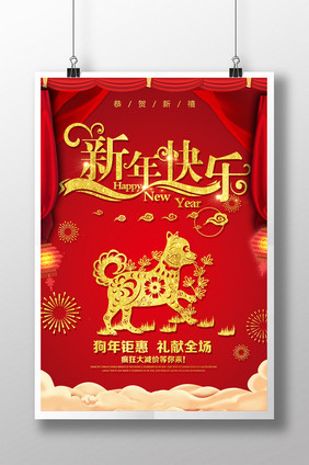 中国风新年贺春狗年海报