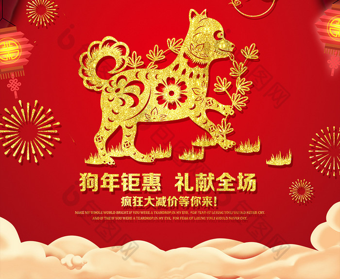 中国风新年贺春狗年海报
