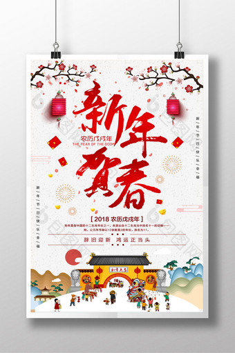 2018年新年贺春春节海报设计图片