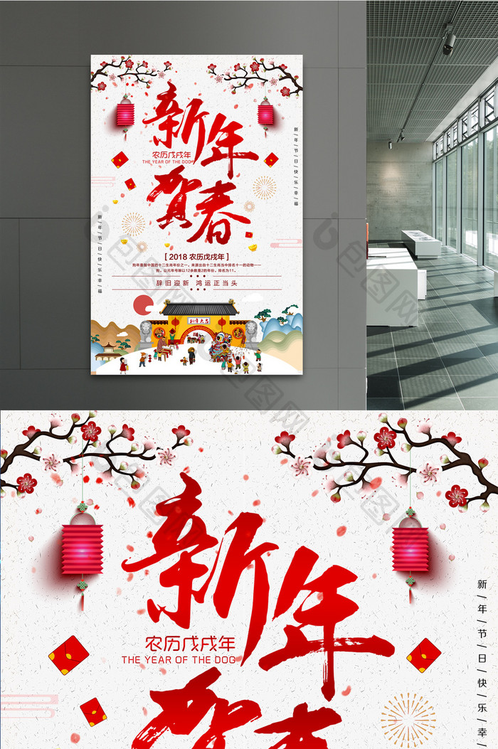 2018年新年贺春春节海报设计