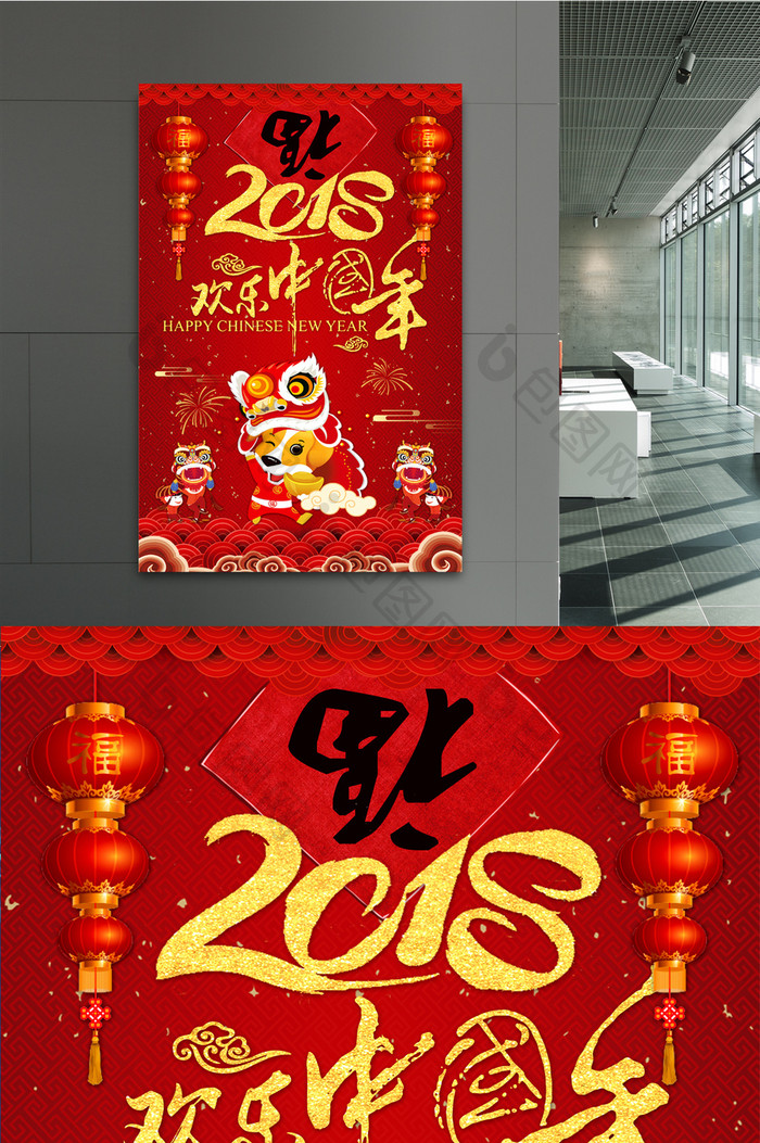 2018年狗年春节海报设计
