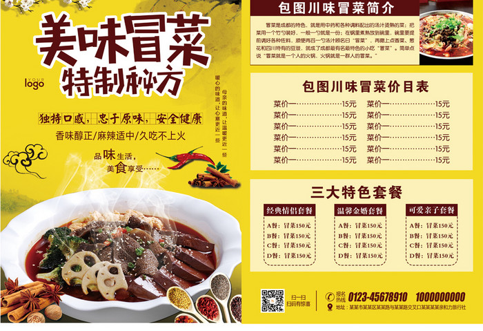 中国风高档特色美食冒菜宣传单