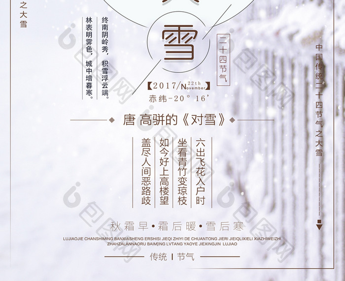 24二十四个节气大雪传统节日创意海报1