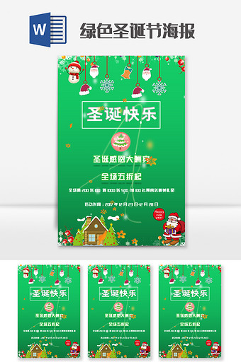 绿色圣诞节活动海报word模板图片