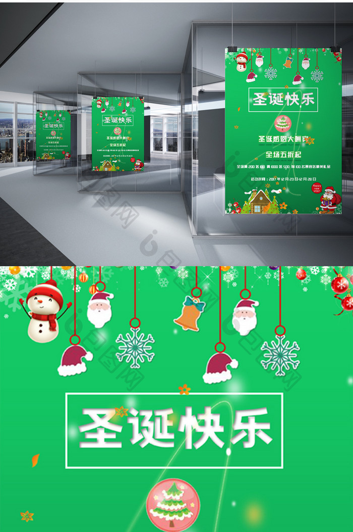 绿色圣诞节活动海报word模板