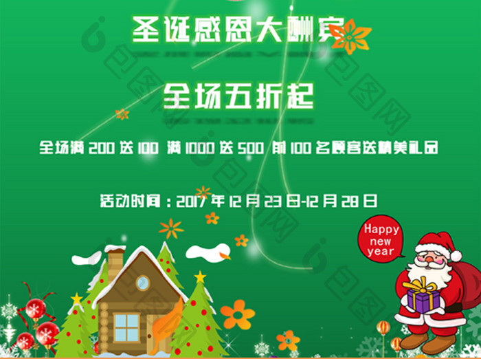 绿色圣诞节活动海报word模板