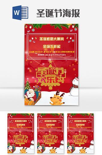 红色喜庆风圣诞节海报word模板图片
