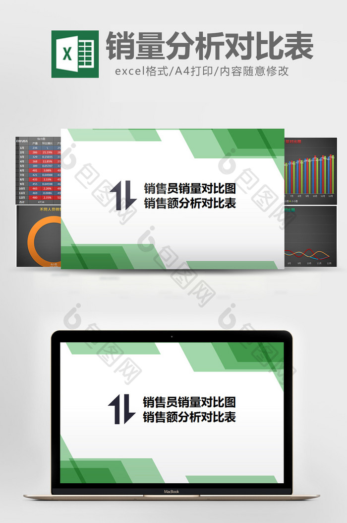 销量对比图销售管理系统excel表格