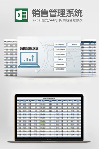销售管理系统excel表格模板图片