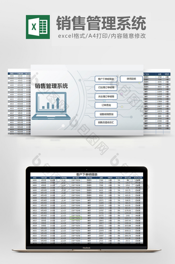 销售管理系统excel表格模板