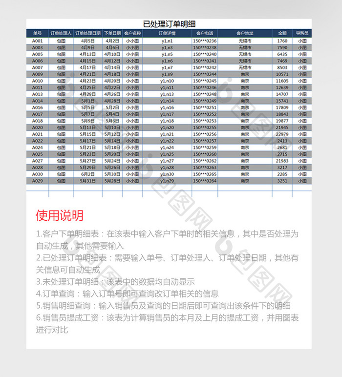 销售管理系统excel表格模板