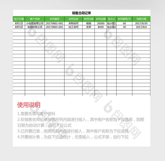 销售合同及发票管理系统excel表格模板