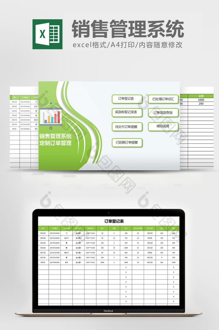 销售管理定制订管理系统excel表格模板