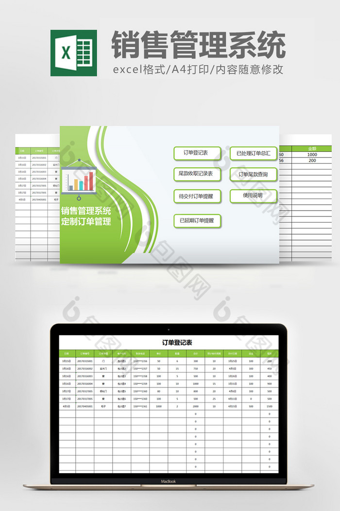 销售管理定制订管理系统excel表格模板图片图片