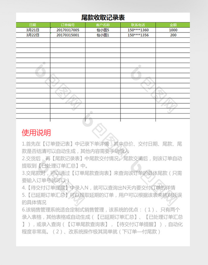 销售管理定制订管理系统excel表格模板