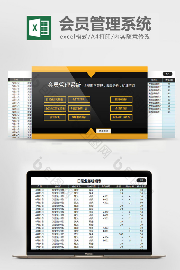 实用全套会员管理系统excel表格模板