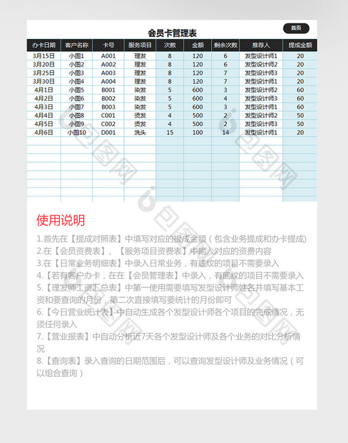 实用全套会员管理系统excel表格模板