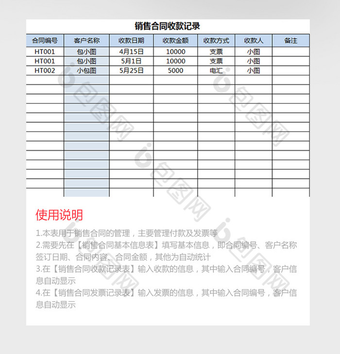 实用合同管理系统excel表格模板