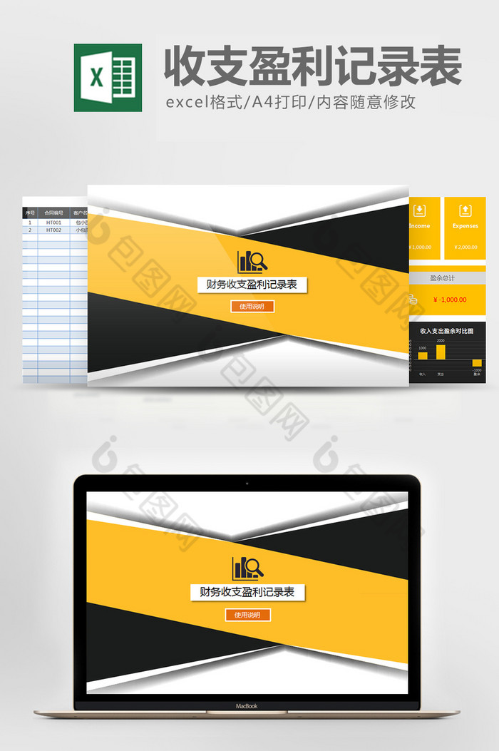 记账本财务收支管理系统excel表格模板图片图片