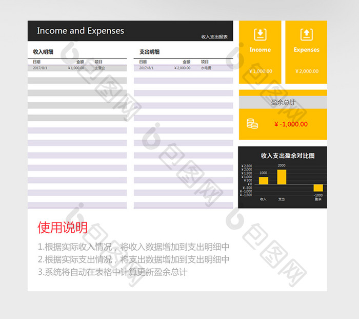 记账本财务收支管理系统excel表格模板