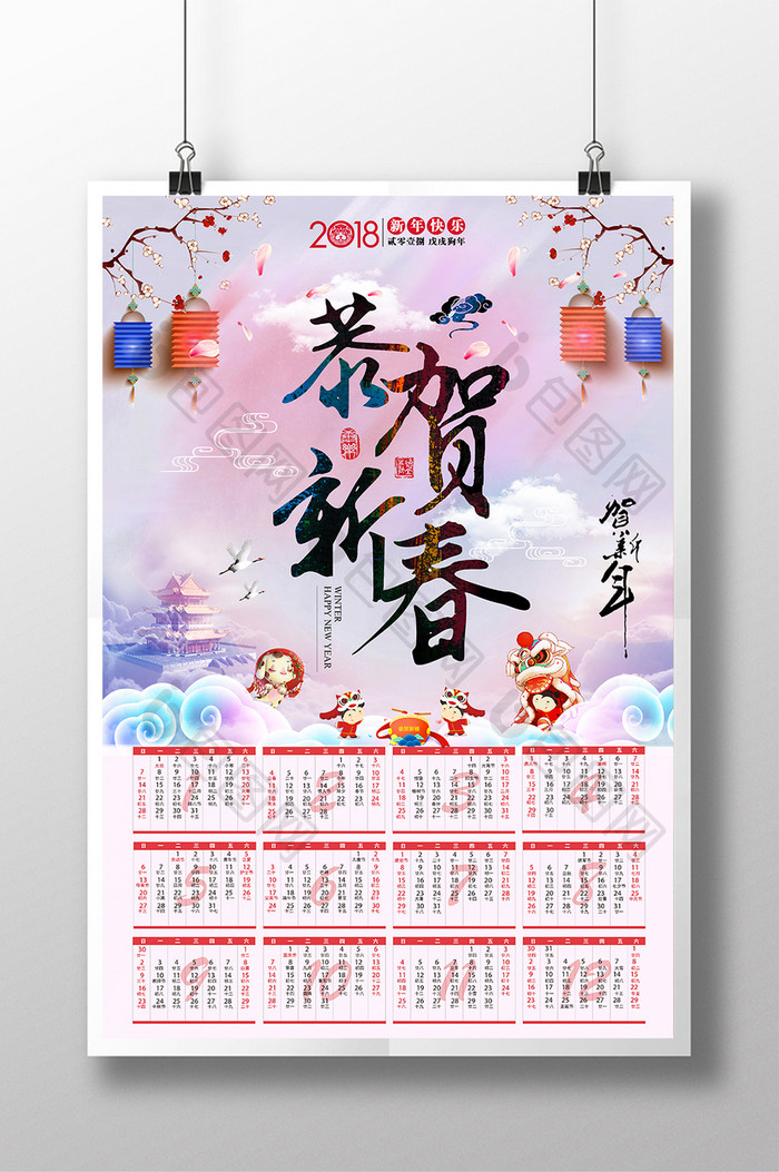 2018年狗年大吉春节挂历日历中国风海报
