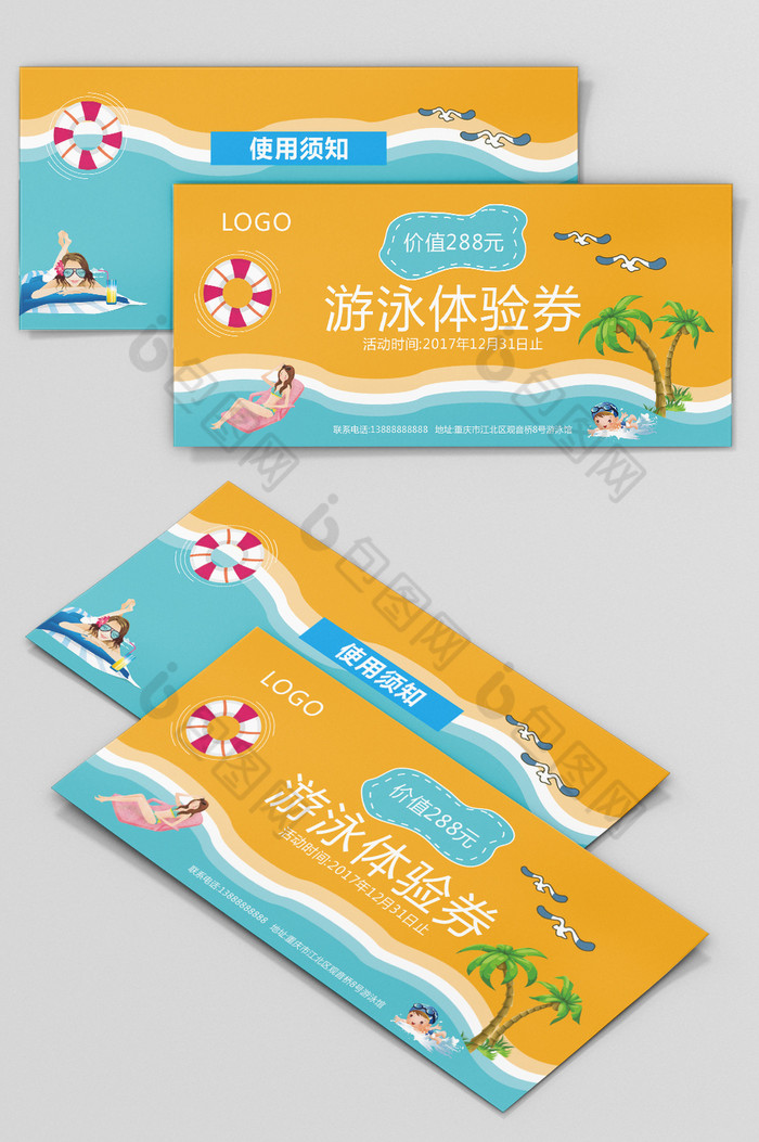 游泳馆代金券体验券图片