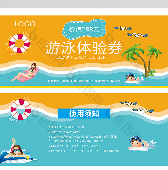 游泳馆代金券体验券图片