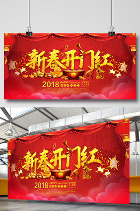 大气中国风狗年吉祥宣传展板