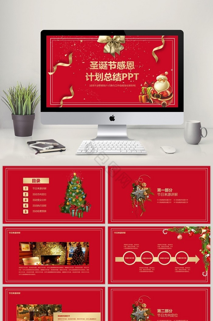 红色时尚圣诞节活动计划总结PPT模板图片