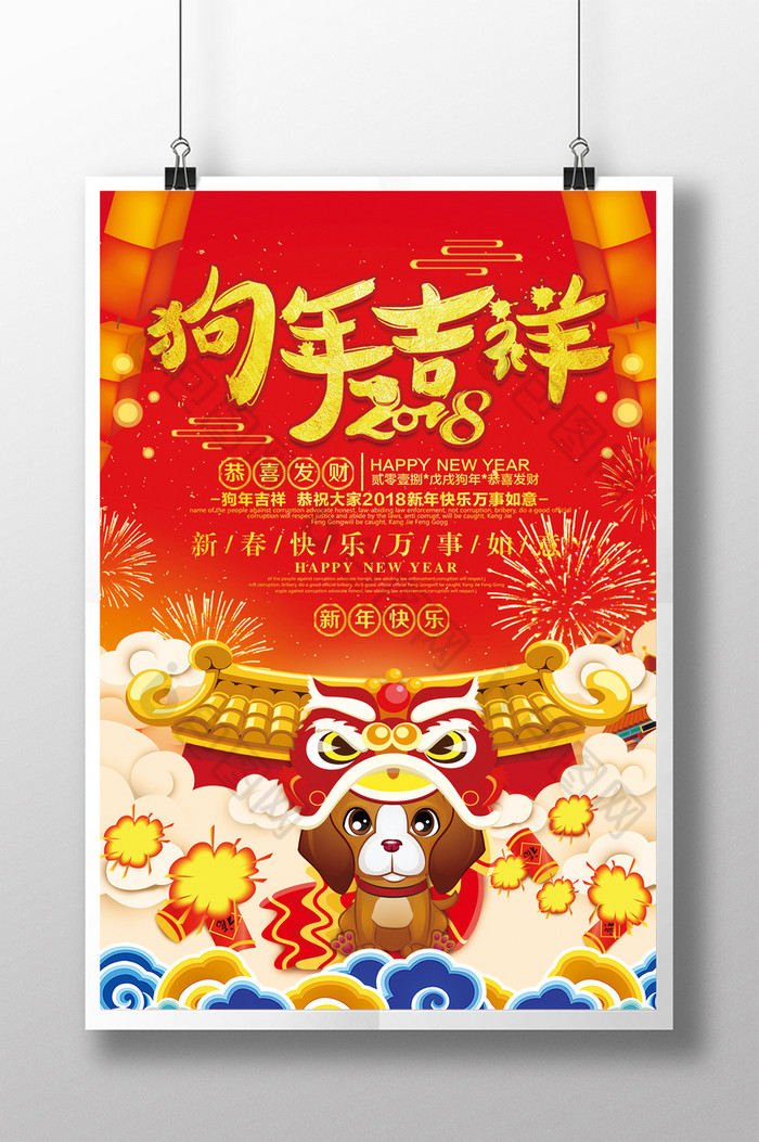 年年有鱼春节海报新年快乐图片