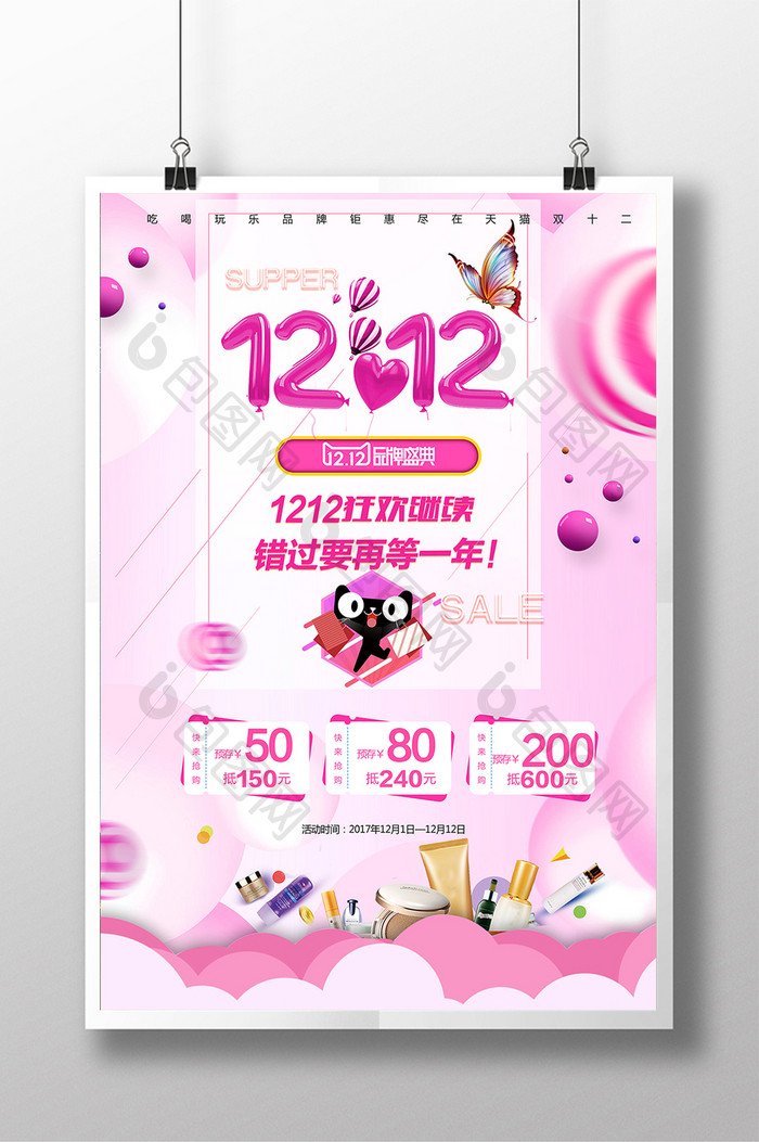 粉色小清新双十二促销海报