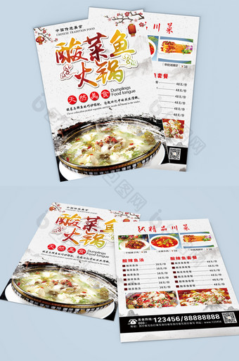 中国风精品川菜酸菜鱼宣传单图片