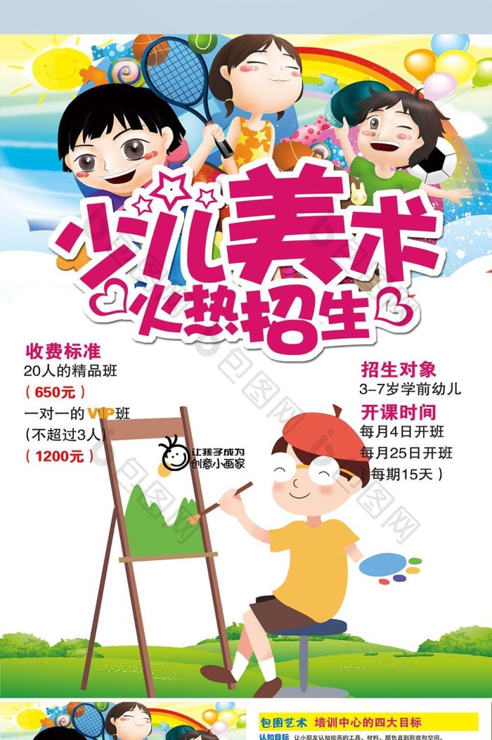 美术班宣传单  宣传单图片 美术兴趣班 招生简章 招生宣传单 少儿宣传