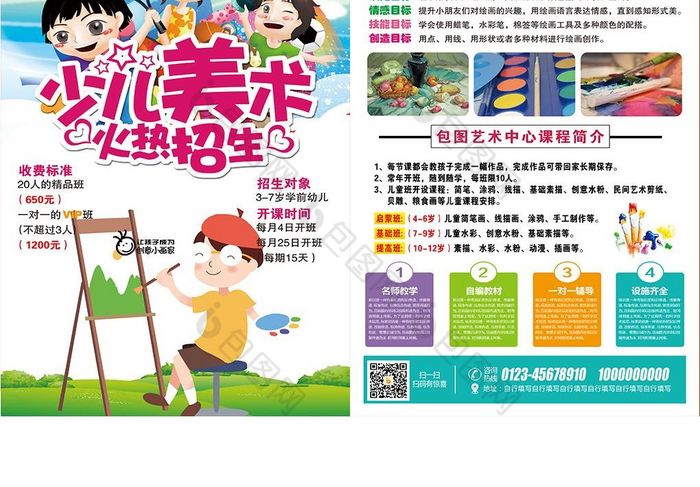 少儿民族舞 美术班宣传单  宣传单图片 美术兴趣班 招生简章 招生宣传